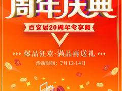 -百安居装修设计中心(海珠店)