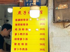 -燕子煨汤(山海关路店)