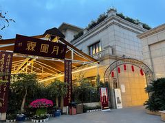 -月圆霖特色农家乐