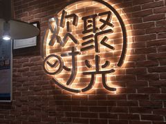 门面-木屋烧烤(岗顶二店)