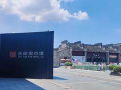 -南京书画院金陵美术馆