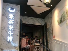 门面-豪客来牛排(伟诚广场店)