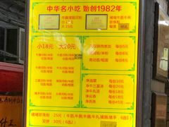 菜单-珍珍小食店(西华路店)