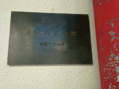 -老洋房花园饭店(绍兴路店)