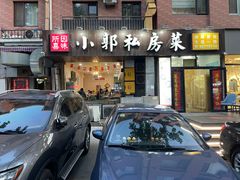 -小郭私房菜·海肠捞饭店(学士街店)