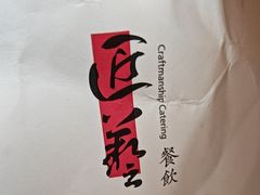 -匠和风精致料理(宁德万达店)