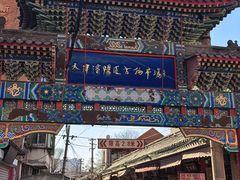 -沈阳道古物市场