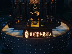 -素可汤泉(天宝大厦店)
