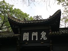 -丰都鬼城名山景区