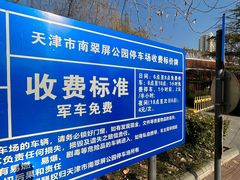 -南翠屏公园