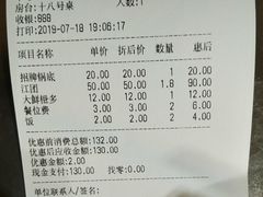 账单-贡椒鱼老店·雅安十大名店