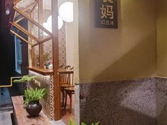 -袁妈红豆汤(重庆总店)
