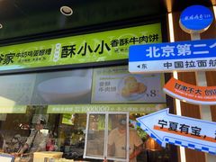-丝路传奇·中国拉面航母店(北医三院店)