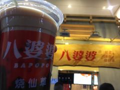 -八婆婆烧仙草(中山路店)