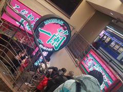 -一兰拉面(梅田阪急东通店)