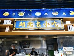-文叔·湖北名小吃·小龙虾(华强北店)