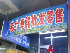 -喝丢一只鞋海鲜烧烤·海肠捞饭(文体街店)
