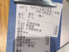 -古彭7只羊·招牌白串·碳锅羊肉旗舰店