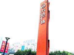 -宁波鄞州万达广场