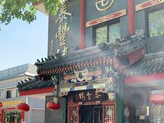 门面-泰丰楼(前门西大街店)