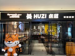 -HUZI虎滋精酿餐吧(京西大悦城店)