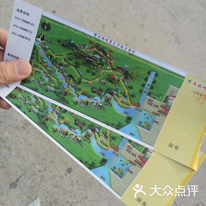 京东石林峡风景区