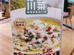 -茅庐川菜(青岛凯德店)