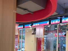 -郭记烤肉创始店(民丰大街店)