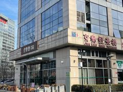 -京梟红茶楼(方恒购物中心店)