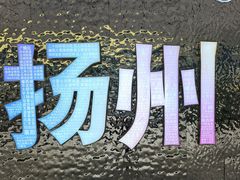 -石鼎香·非遗淮扬火锅(江都龙川桥店)