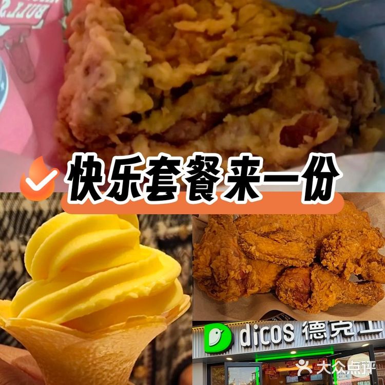 🎉德克士，舌尖上的南洋风情🌴🍔🎉