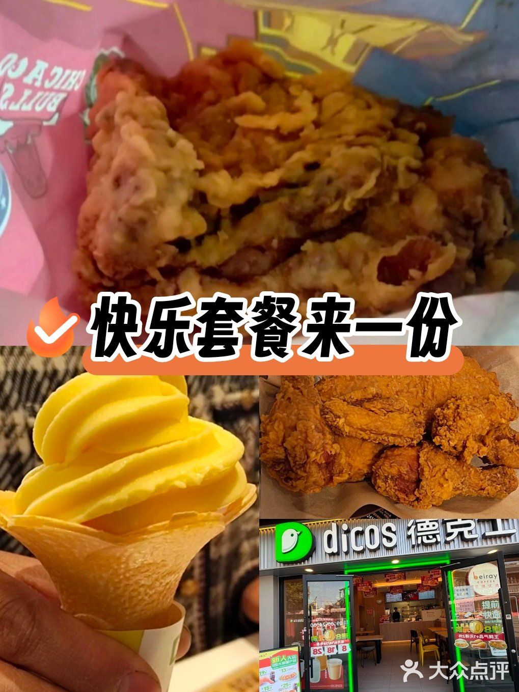 🎉德克士，舌尖上的南洋风情🌴🍔🎉