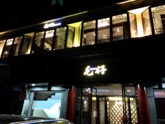 门面-毛仔特色小吃(御窑厂店)