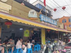 -有间冰室(侨港风情街店)