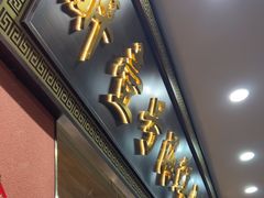 -醉壹号海鲜大排档·老厦门特色菜(厦门美食地标店)