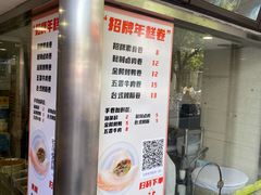 -张果佬年糕卷(科巷店)
