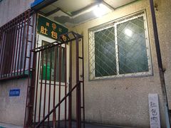 -姚记肚包肉(牛街春风社区店)