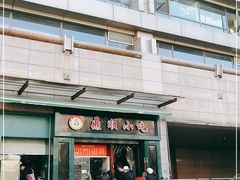 -鼎顺小吃(吴山名楼店)