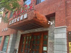 -福禧酒窖·中餐厅 (万柳店)