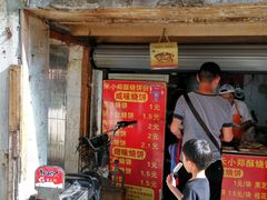 门面-朱记小郑酥烧饼(建康路店)