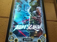 -逃脱反斗城沉浸剧情密室(北京路店)