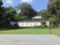 -杭州新新饭店·1913餐厅
