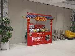 -涿掌柜·涿州宴