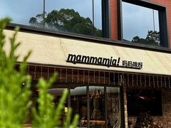 -Mammamia意大利餐厅(阳春巷店)