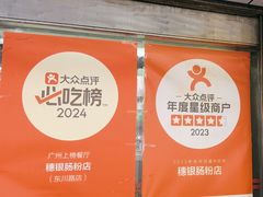 -穗银肠粉店(东川路店)
