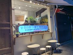 门面-甜心闲生传统手工冰粉(奎星楼店)