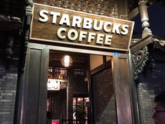 门面-星巴克臻选(成都宽窄巷子店)