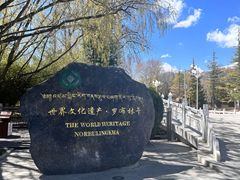 -罗布林卡