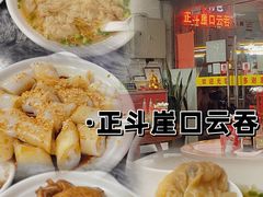 -崖口云吞(石岐店)