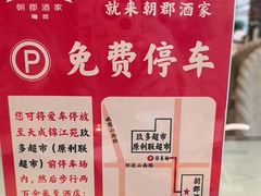 -朝郡酒家·粤菜(燕大星苑店)